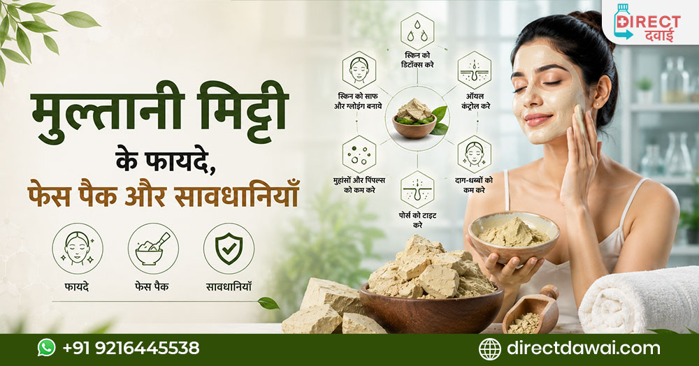  मुल्तानी मिट्टी के फायदे, फेस पैक और सावधानियाँ
